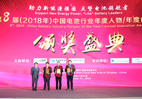 第8屆（2018年）中國電池行業十大年度人物