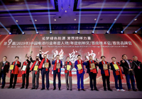 第9屆（2019年）中國電池行業十大年度人物