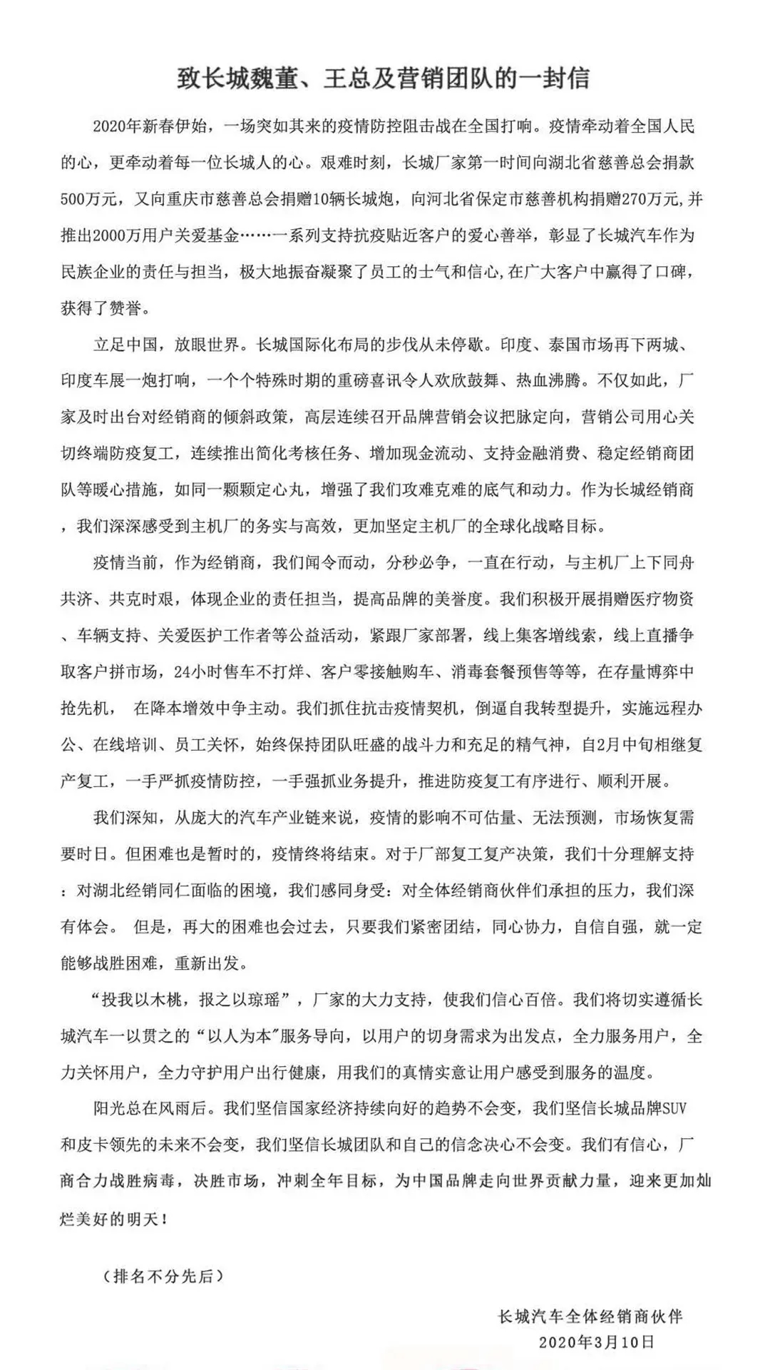 124家經銷商致信長城汽車 廠商攜手共建有溫度的中國汽車品牌