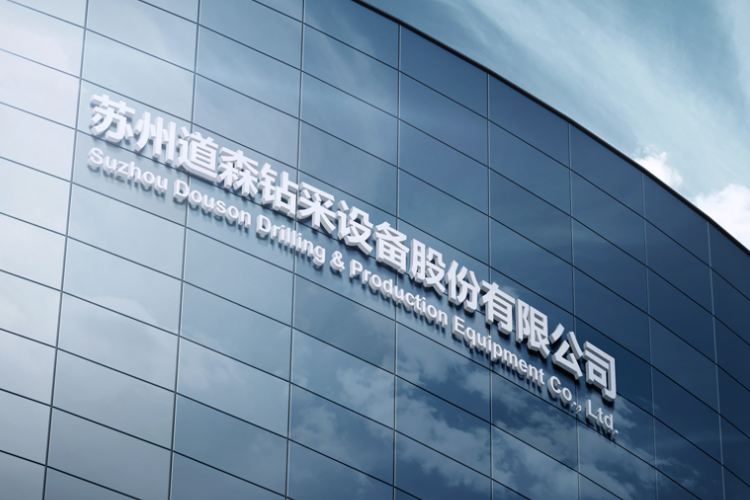 道森股份擬10億在江蘇南通投建鋰電生箔機成套設備等項目