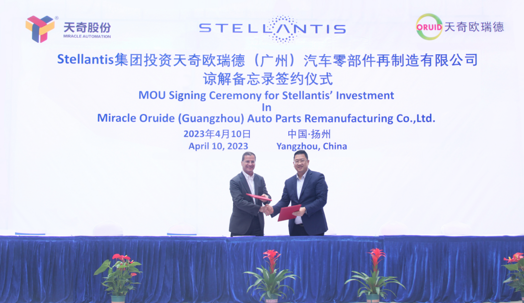 Stellantis集團擬投資天奇股份旗下公司 攜手拓展電池回收