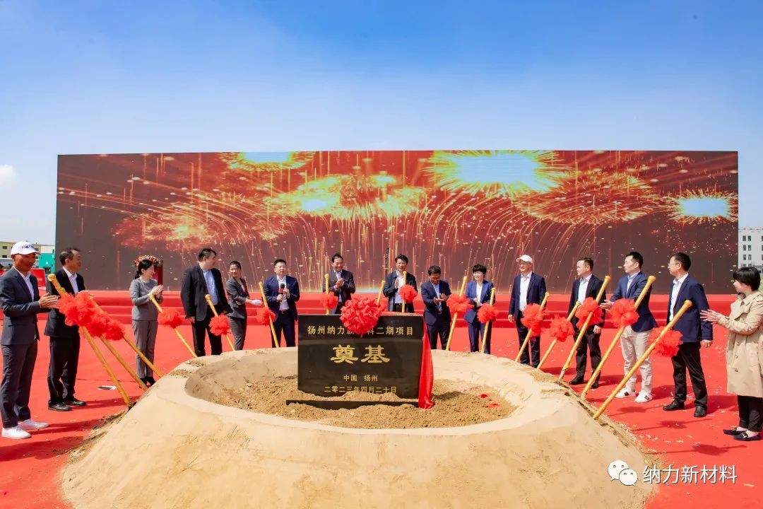 112億！納力新材料二期50億㎡復合集流體項目于江蘇揚州開工